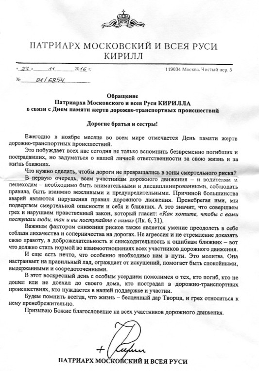 27 ноября, в Неделю 23-ю по Пятидесятнице, в храме святого пророка Иоанна Предтечи были совершены воскресные богослужения. За литургиями были добавлены особые прошения о жертвах в ДТП, а также оглашалось обращение Святейшего Патриарха Кирилла ко всем участникам дорожного движения