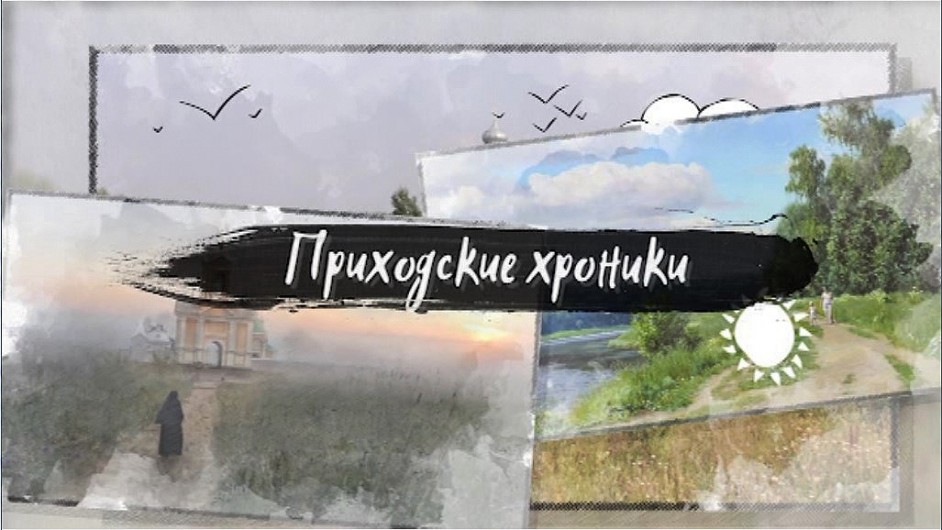 Калужская теле-радиокомпания Ника ТВ часто радует своих зрителей теле-проектами на церковную тематику, вот и сейчас на канале запущен цикл передач 