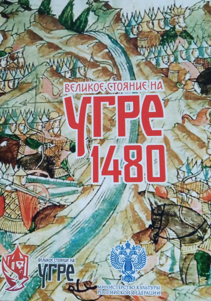 под Калугой, в селе Дворцы Дзержинского района, на берегу реки Угры состоялся военно-патриотический Фестиваль «Великое стояние на реке Угре»