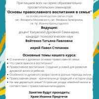 Приглашаем всех на серию образовательно-просветительских семинаров:  